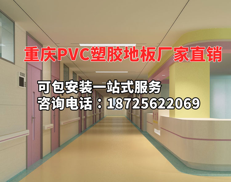 重庆PVC塑胶地板厂家-PVC地板-地胶生产厂家直销批发  